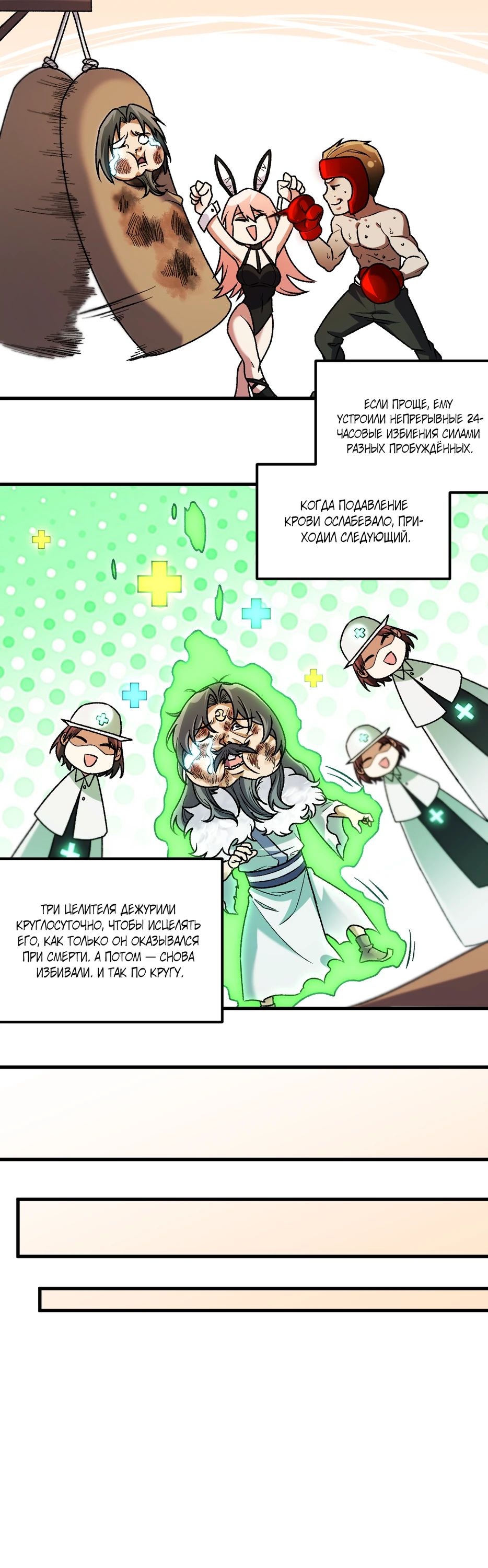 Манга Чтобы покончить с богами, я не стал выбирать класс - Глава 178 Страница 16