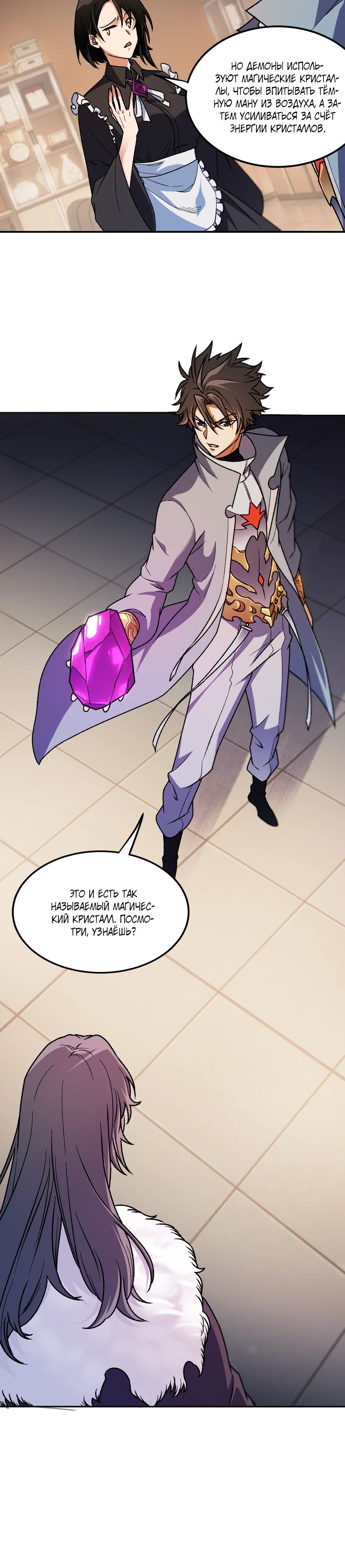 Манга Чтобы покончить с богами, я не стал выбирать класс - Глава 178 Страница 6