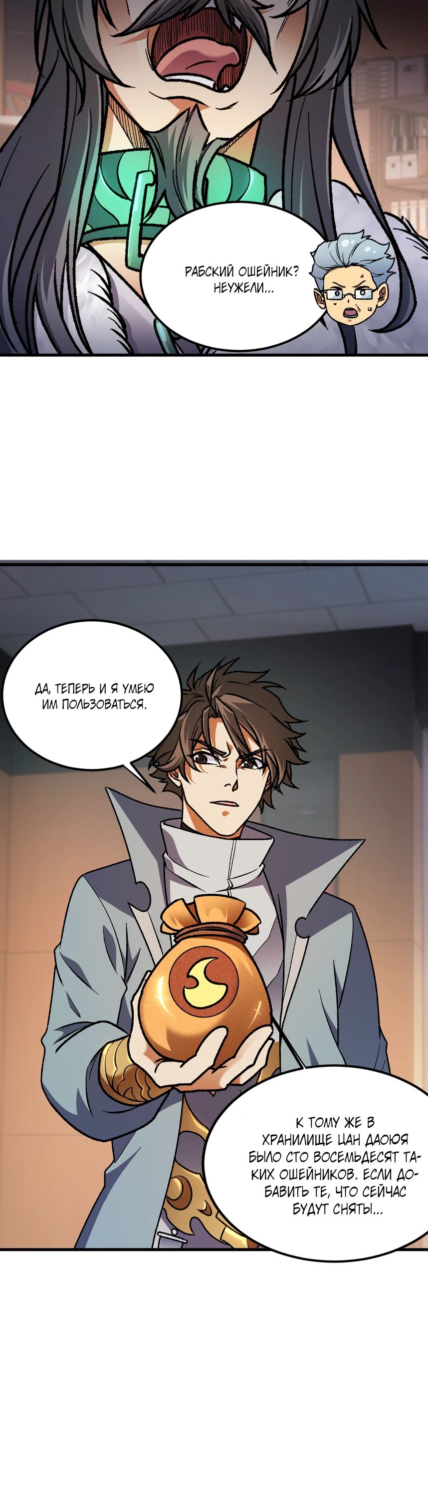 Манга Чтобы покончить с богами, я не стал выбирать класс - Глава 178 Страница 12