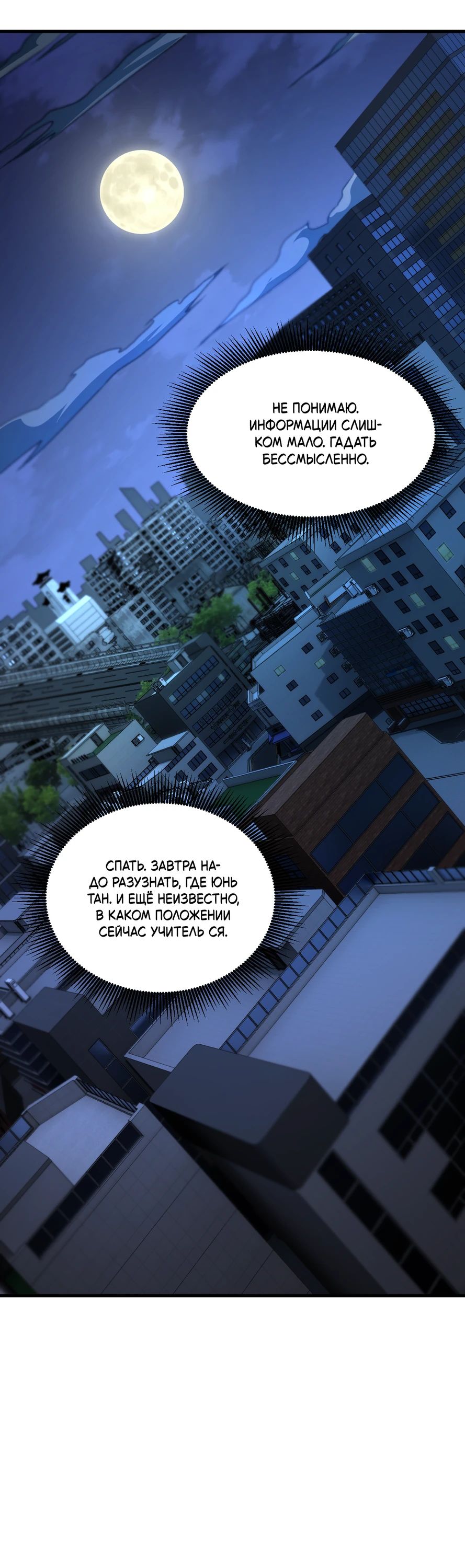 Манга Чтобы покончить с богами, я не стал выбирать класс - Глава 178 Страница 24