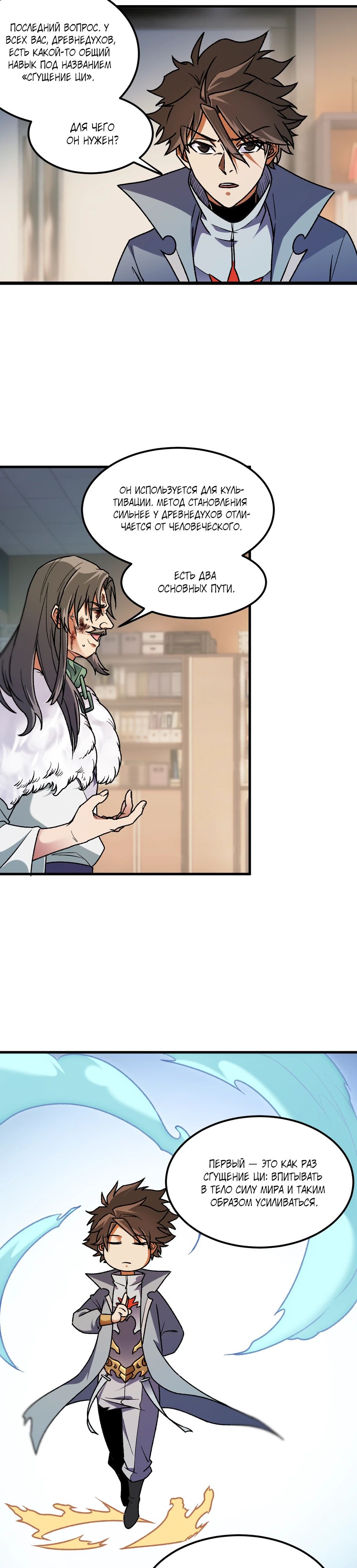 Манга Чтобы покончить с богами, я не стал выбирать класс - Глава 178 Страница 2