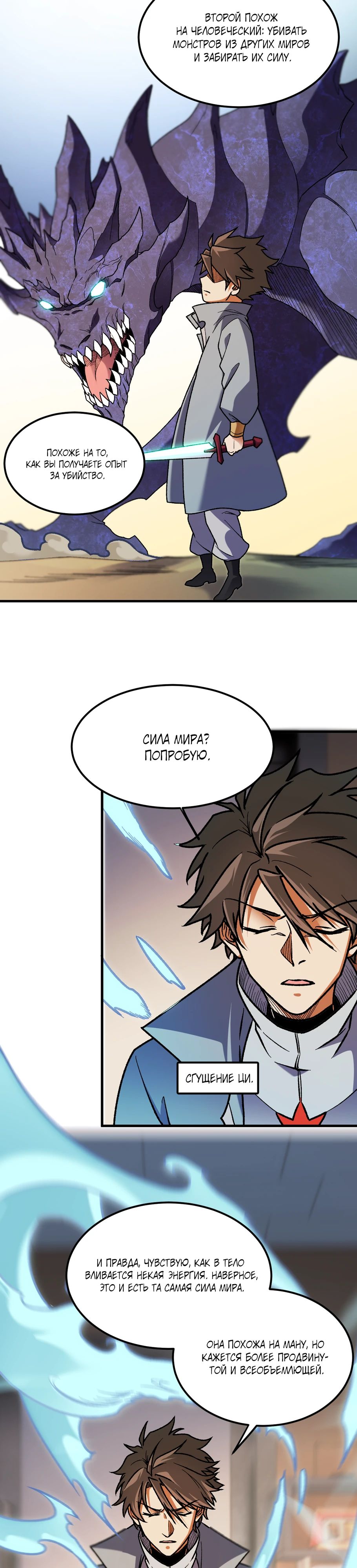 Манга Чтобы покончить с богами, я не стал выбирать класс - Глава 178 Страница 3