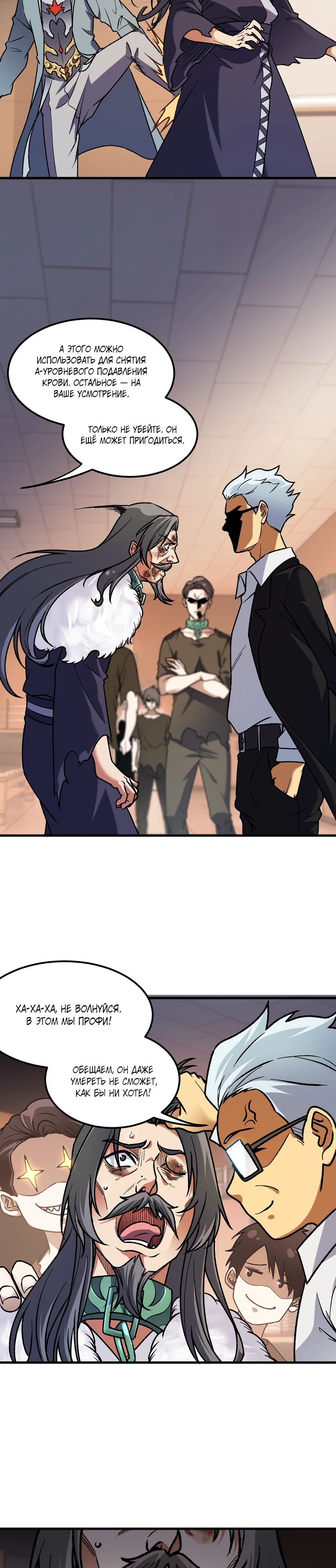 Манга Чтобы покончить с богами, я не стал выбирать класс - Глава 178 Страница 11