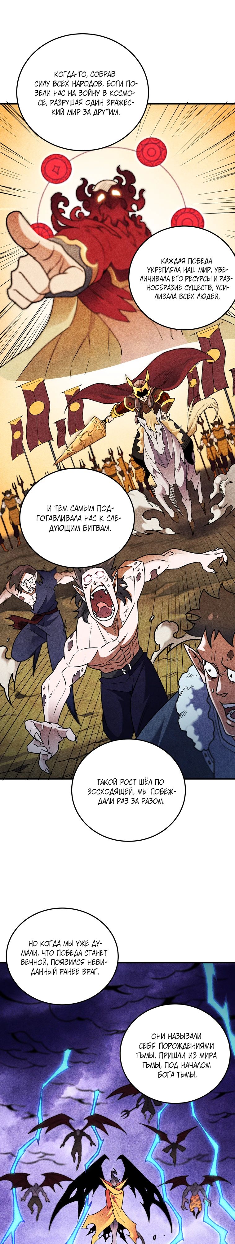 Манга Чтобы покончить с богами, я не стал выбирать класс - Глава 177 Страница 17
