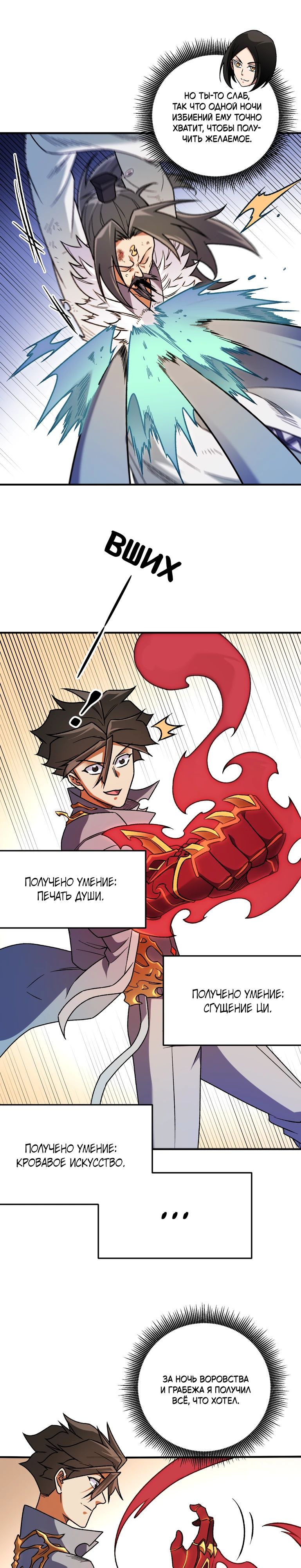 Манга Чтобы покончить с богами, я не стал выбирать класс - Глава 177 Страница 5