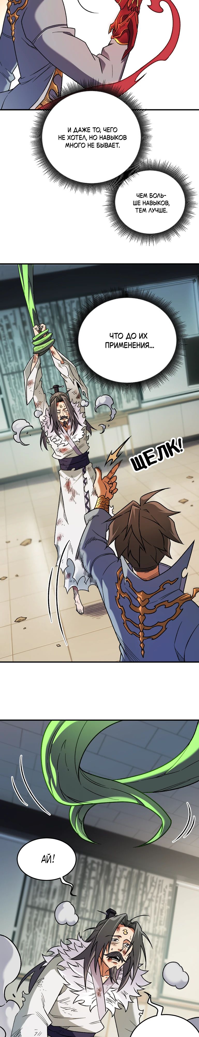 Манга Чтобы покончить с богами, я не стал выбирать класс - Глава 177 Страница 6