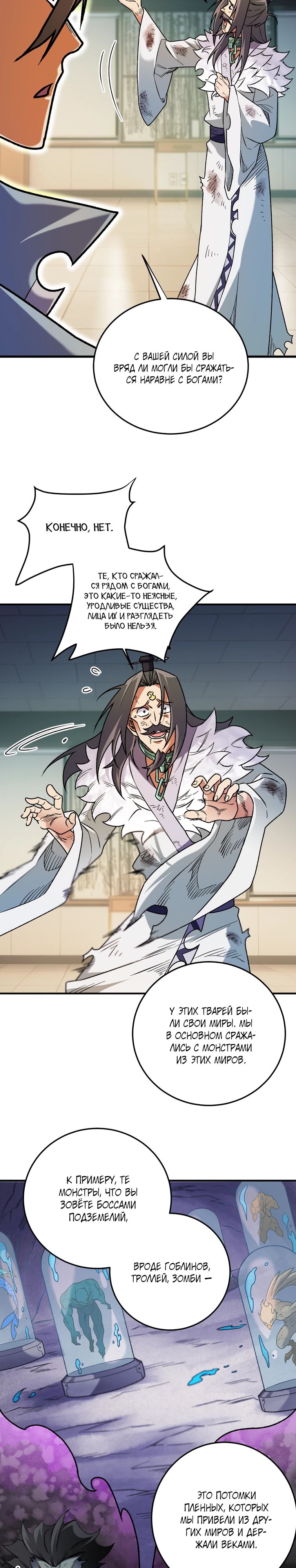 Манга Чтобы покончить с богами, я не стал выбирать класс - Глава 177 Страница 11