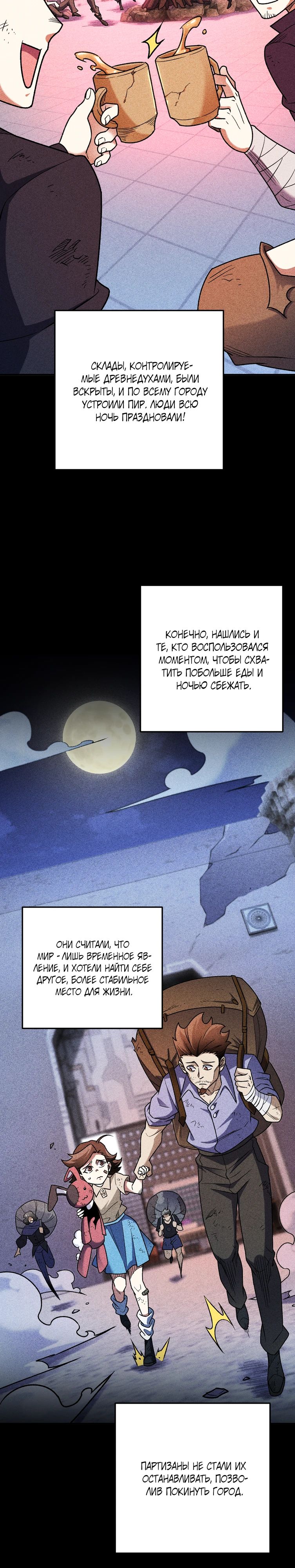 Манга Чтобы покончить с богами, я не стал выбирать класс - Глава 177 Страница 2