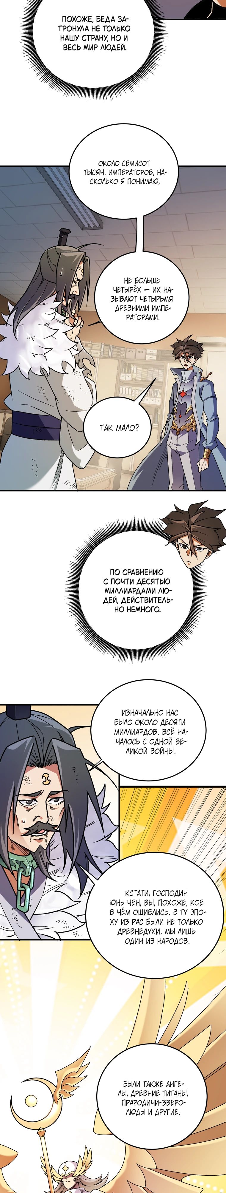 Манга Чтобы покончить с богами, я не стал выбирать класс - Глава 177 Страница 15