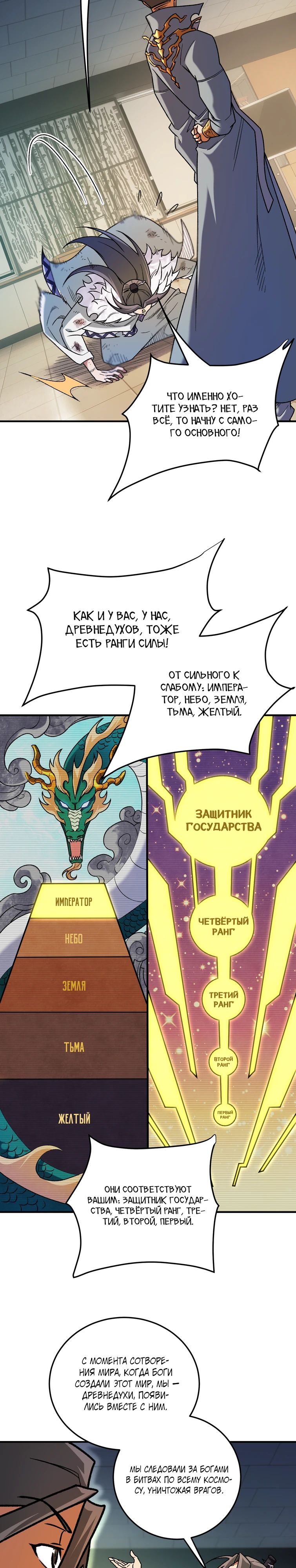 Манга Чтобы покончить с богами, я не стал выбирать класс - Глава 177 Страница 10