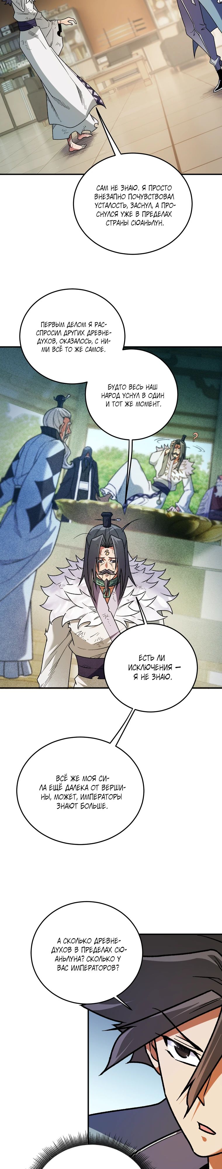 Манга Чтобы покончить с богами, я не стал выбирать класс - Глава 177 Страница 14