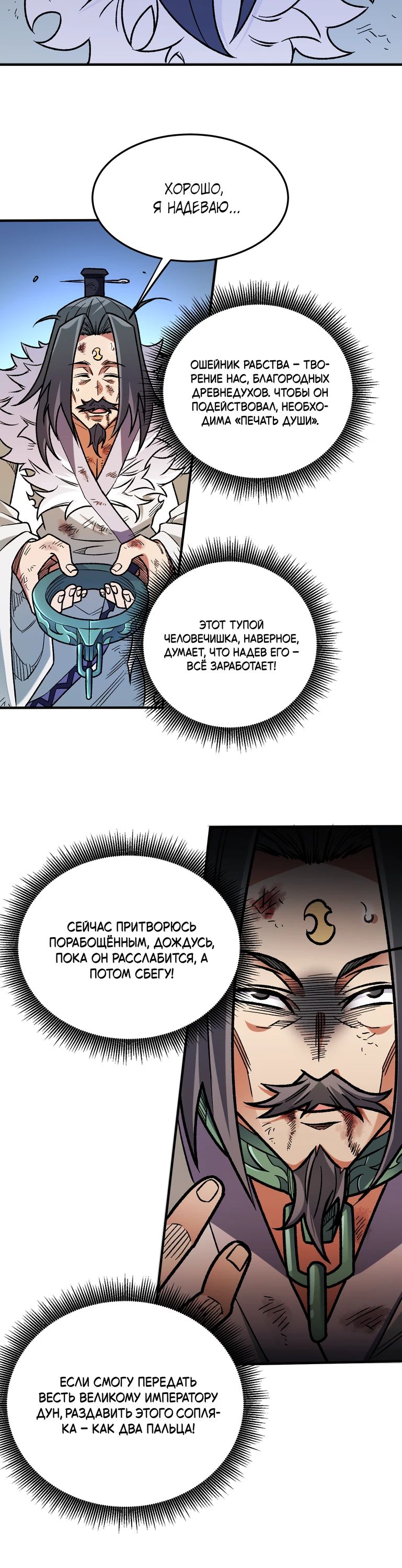 Манга Чтобы покончить с богами, я не стал выбирать класс - Глава 177 Страница 8