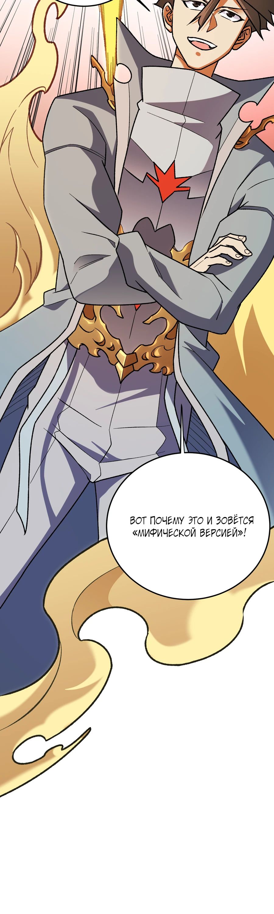 Манга Чтобы покончить с богами, я не стал выбирать класс - Глава 177 Страница 24