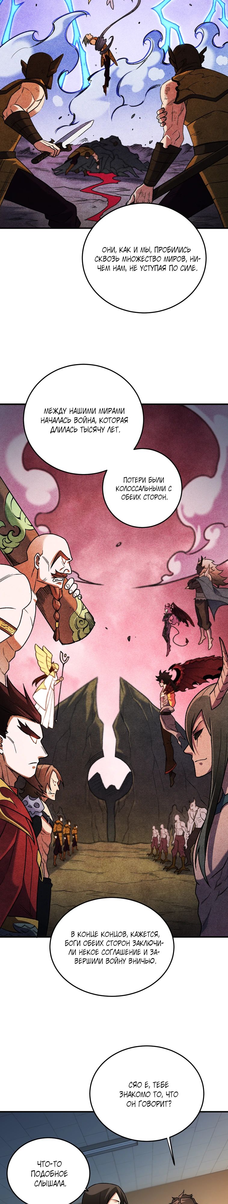 Манга Чтобы покончить с богами, я не стал выбирать класс - Глава 177 Страница 18