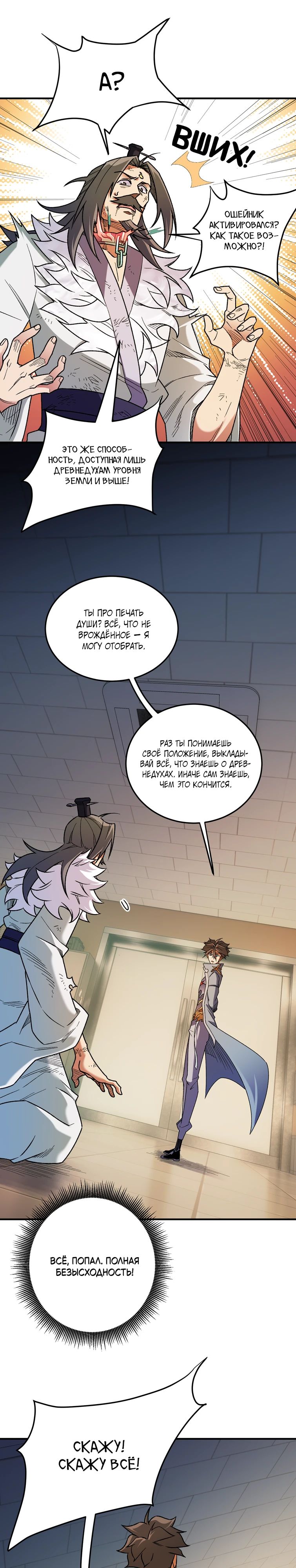 Манга Чтобы покончить с богами, я не стал выбирать класс - Глава 177 Страница 9