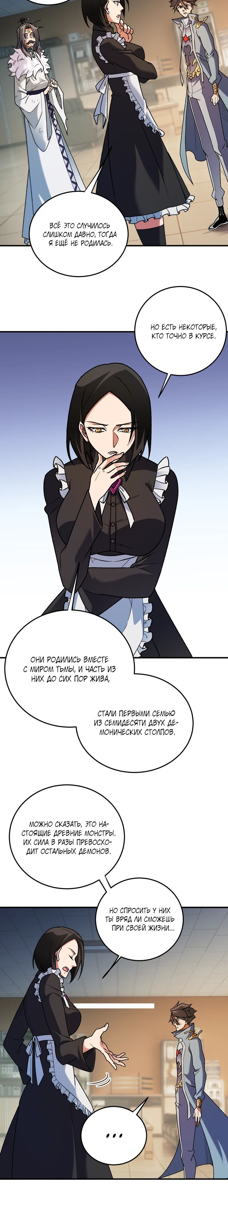 Манга Чтобы покончить с богами, я не стал выбирать класс - Глава 177 Страница 19