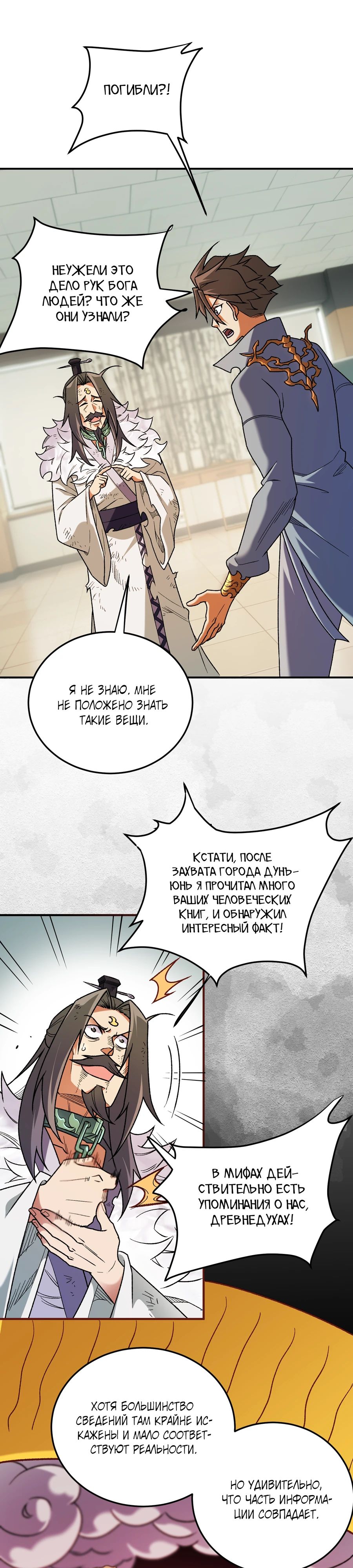 Манга Чтобы покончить с богами, я не стал выбирать класс - Глава 177 Страница 21