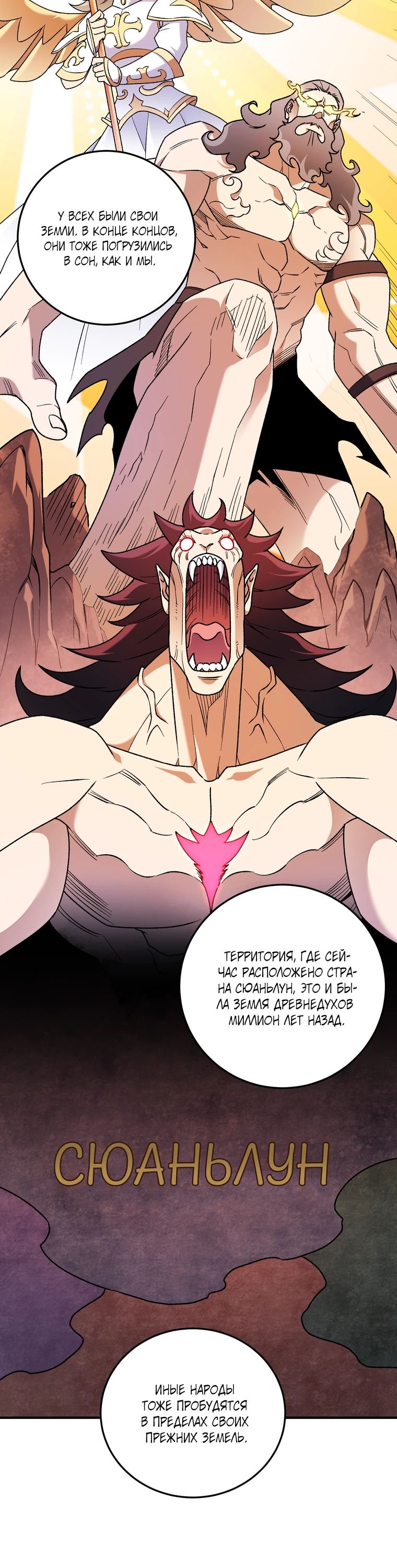 Манга Чтобы покончить с богами, я не стал выбирать класс - Глава 177 Страница 16