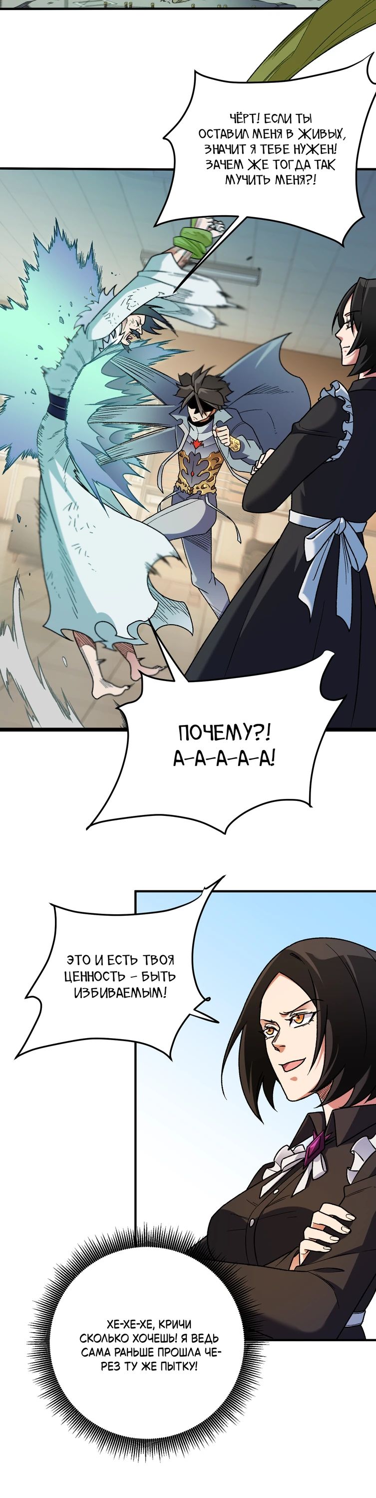 Манга Чтобы покончить с богами, я не стал выбирать класс - Глава 177 Страница 4