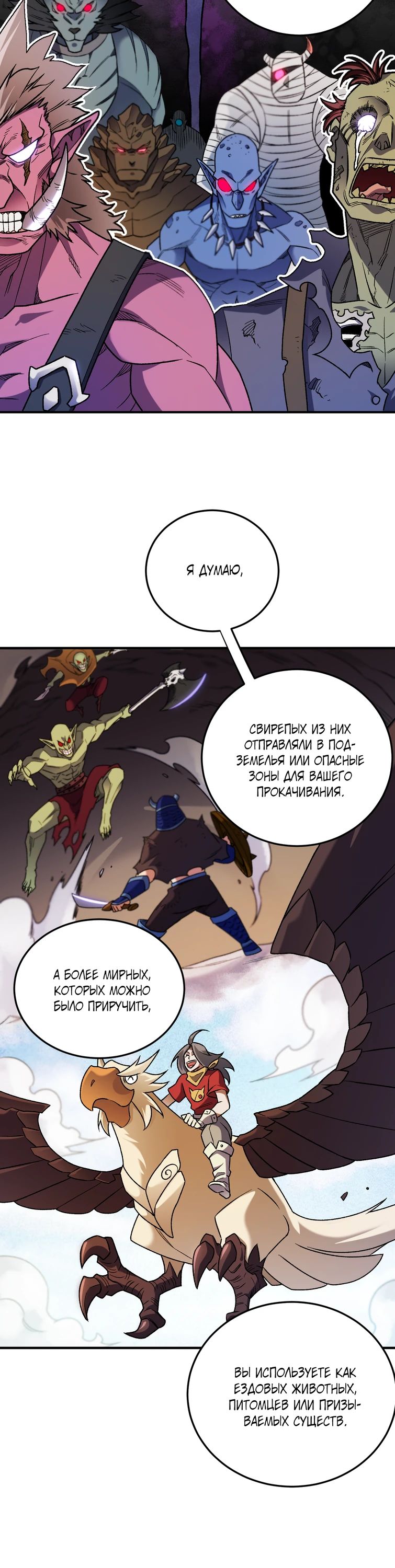 Манга Чтобы покончить с богами, я не стал выбирать класс - Глава 177 Страница 12