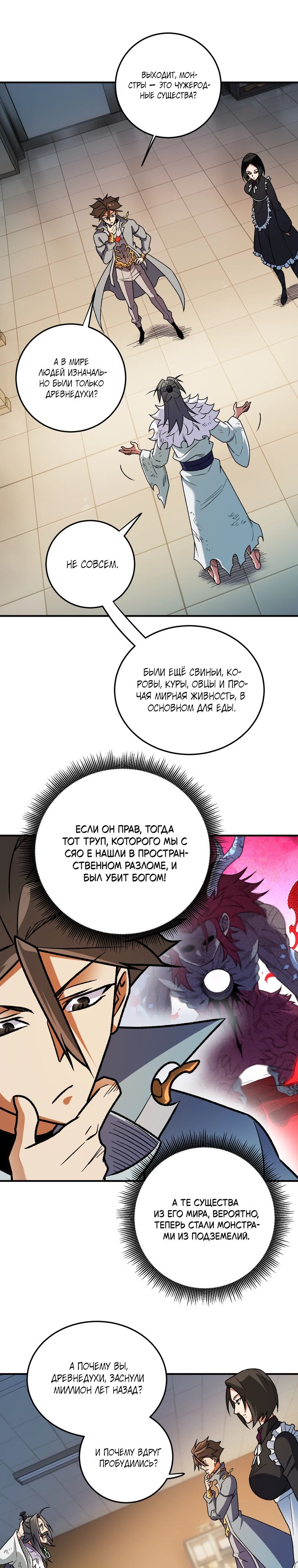 Манга Чтобы покончить с богами, я не стал выбирать класс - Глава 177 Страница 13