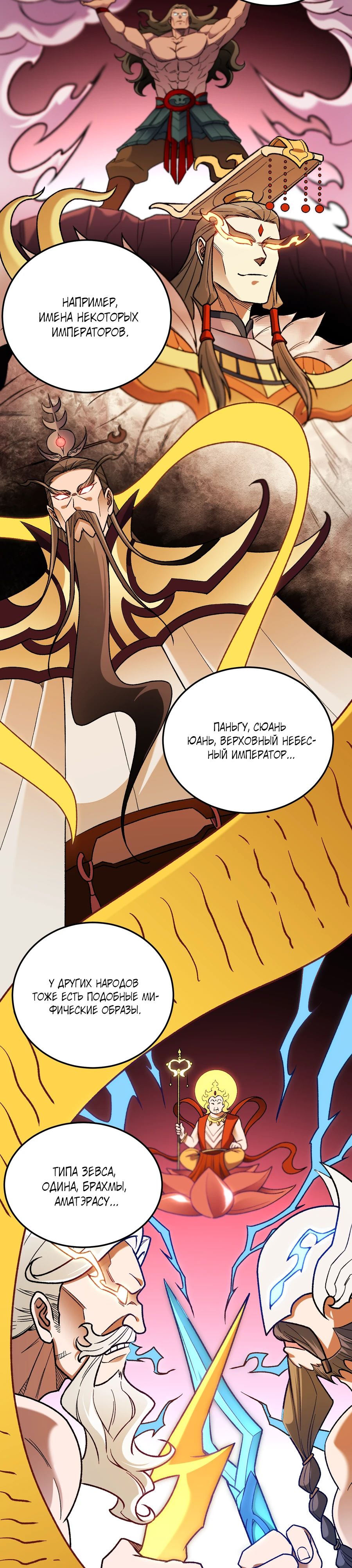 Манга Чтобы покончить с богами, я не стал выбирать класс - Глава 177 Страница 22