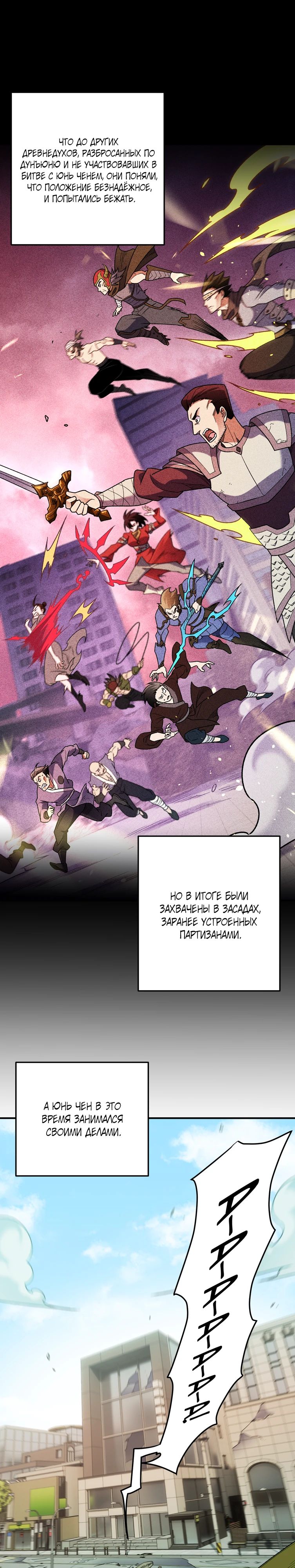 Манга Чтобы покончить с богами, я не стал выбирать класс - Глава 177 Страница 3
