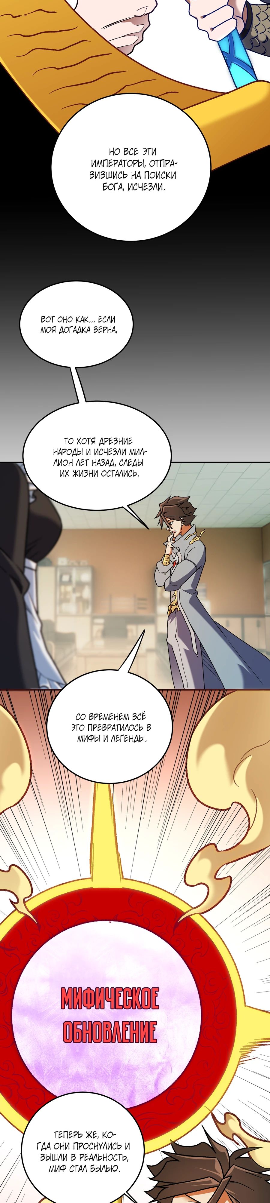 Манга Чтобы покончить с богами, я не стал выбирать класс - Глава 177 Страница 23