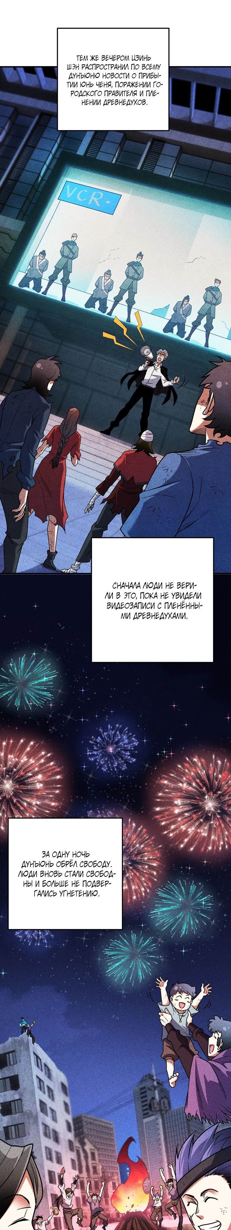 Манга Чтобы покончить с богами, я не стал выбирать класс - Глава 177 Страница 1