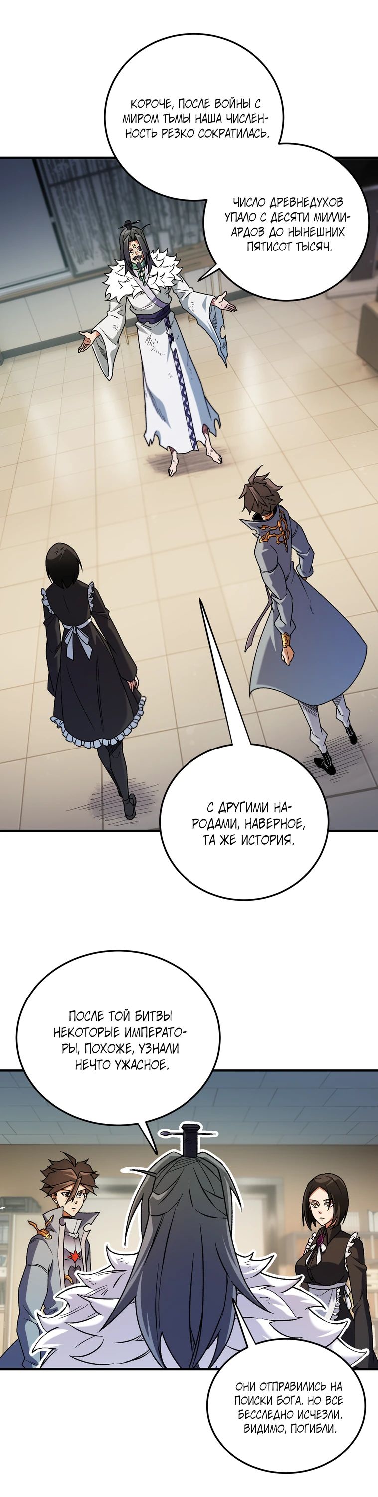 Манга Чтобы покончить с богами, я не стал выбирать класс - Глава 177 Страница 20