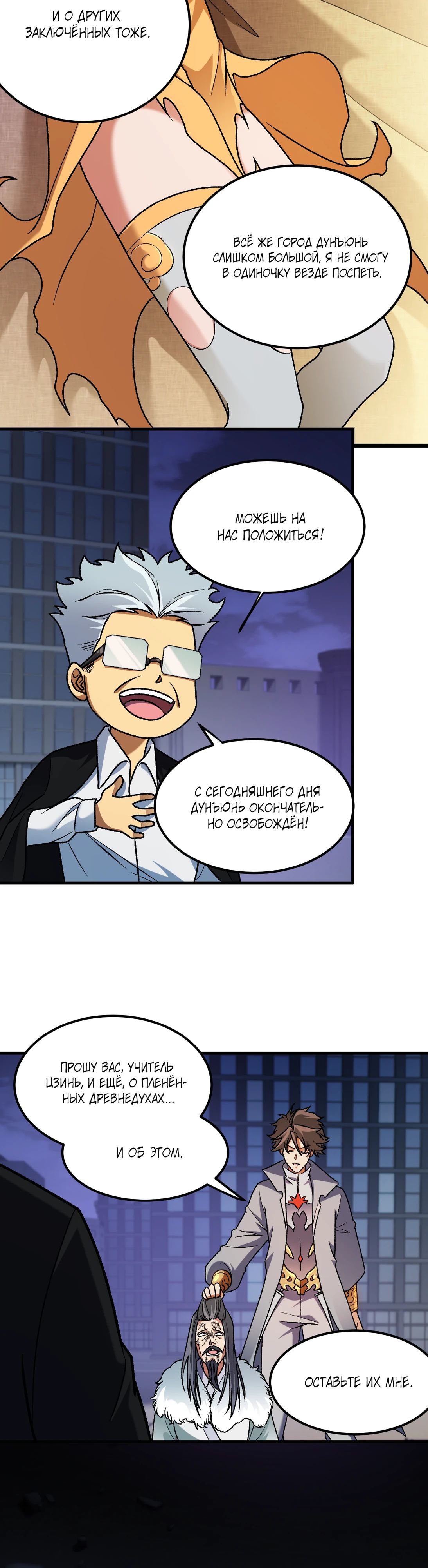 Манга Чтобы покончить с богами, я не стал выбирать класс - Глава 176 Страница 23