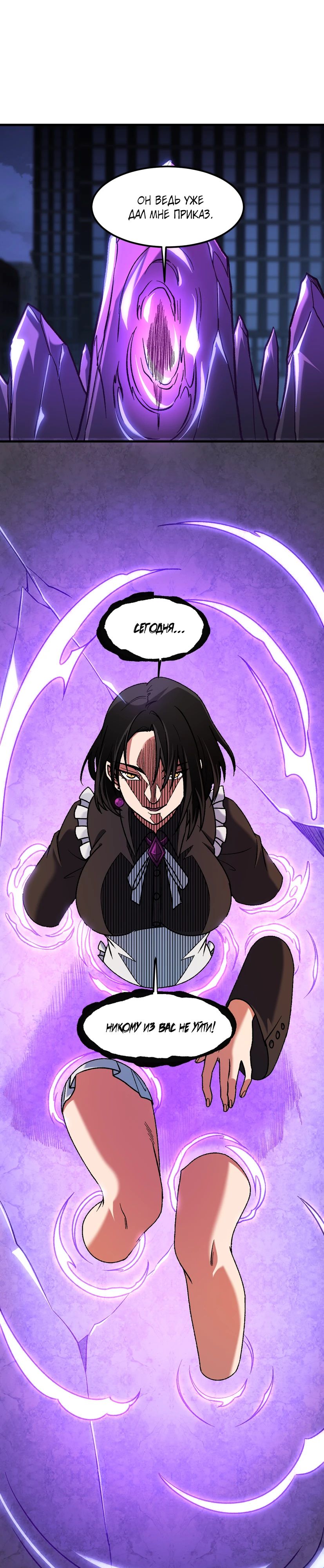 Манга Чтобы покончить с богами, я не стал выбирать класс - Глава 176 Страница 17