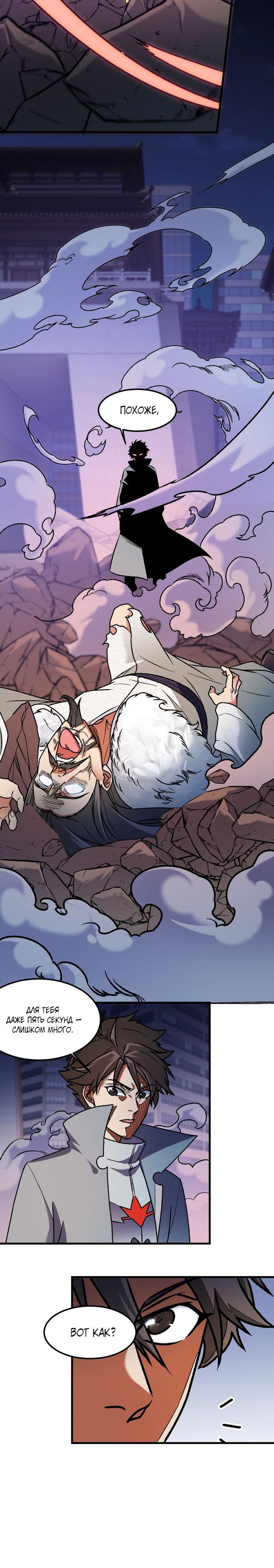 Манга Чтобы покончить с богами, я не стал выбирать класс - Глава 176 Страница 3