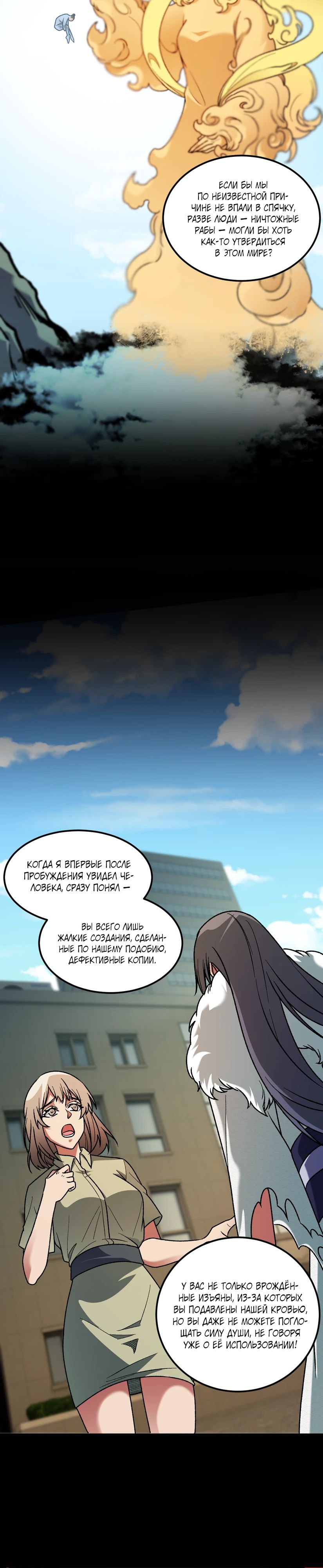 Манга Чтобы покончить с богами, я не стал выбирать класс - Глава 176 Страница 6