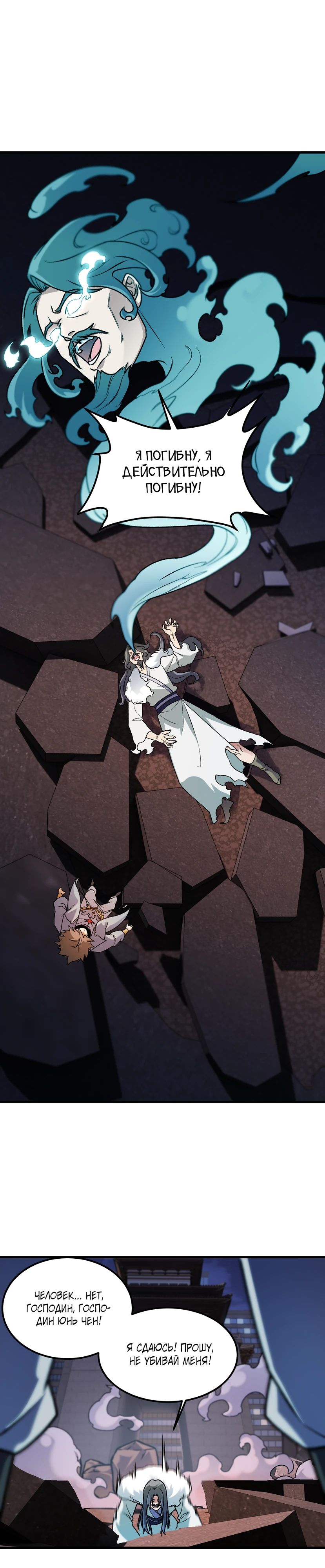 Манга Чтобы покончить с богами, я не стал выбирать класс - Глава 176 Страница 13