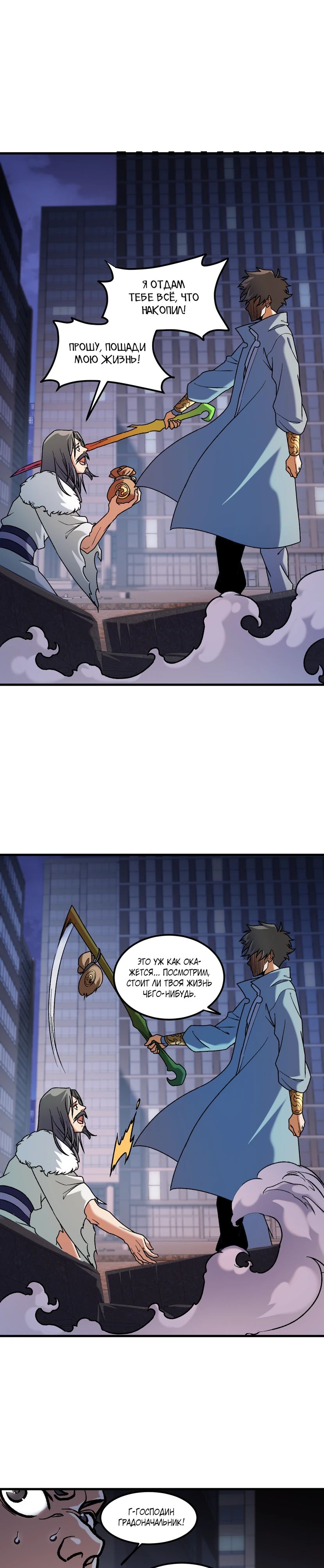 Манга Чтобы покончить с богами, я не стал выбирать класс - Глава 176 Страница 14