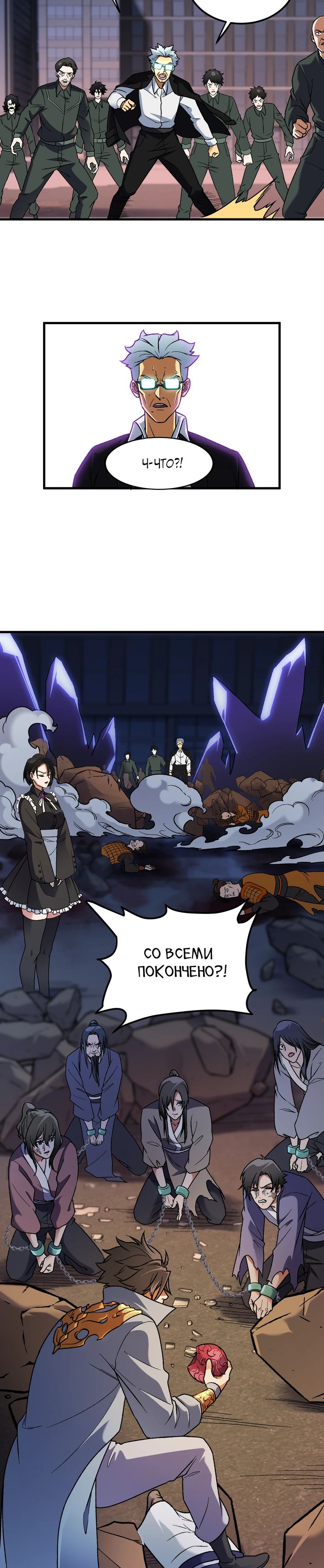 Манга Чтобы покончить с богами, я не стал выбирать класс - Глава 176 Страница 19