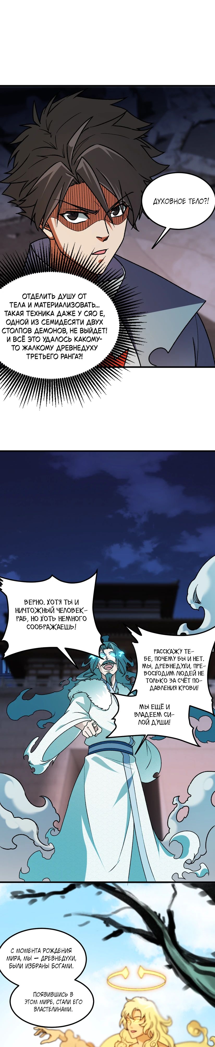 Манга Чтобы покончить с богами, я не стал выбирать класс - Глава 176 Страница 5