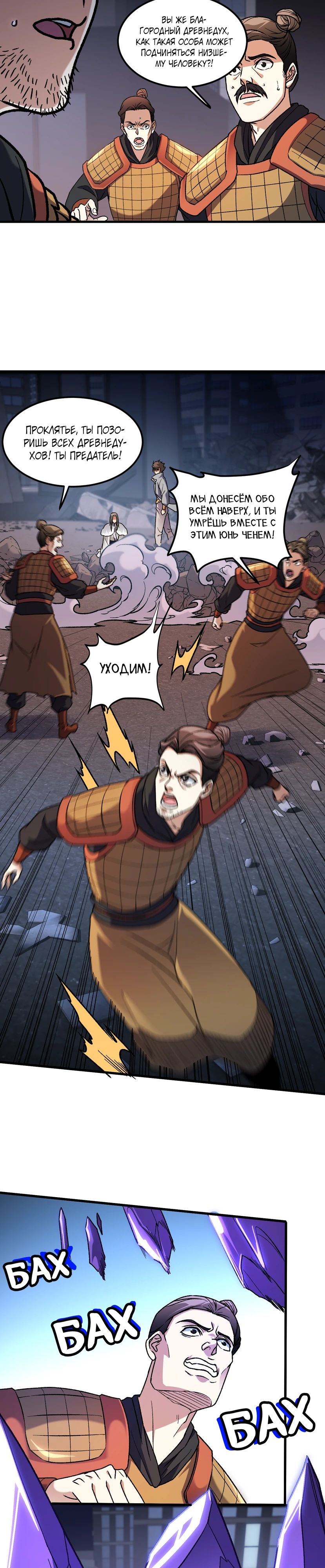 Манга Чтобы покончить с богами, я не стал выбирать класс - Глава 176 Страница 15