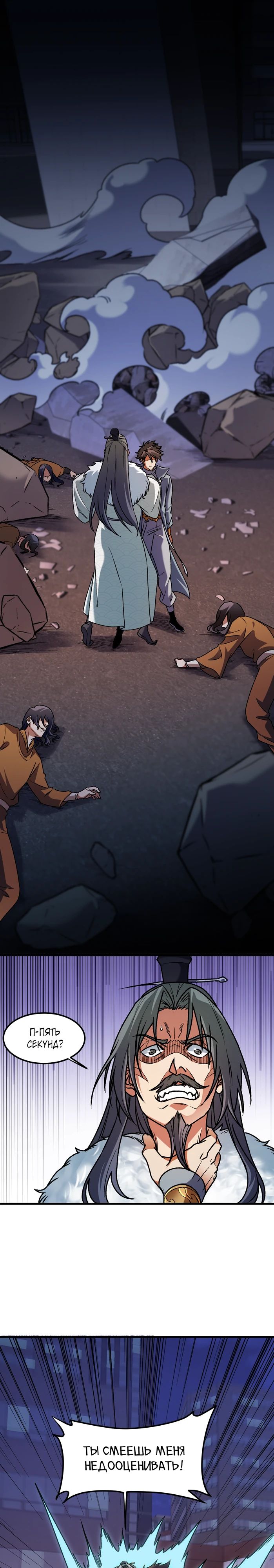 Манга Чтобы покончить с богами, я не стал выбирать класс - Глава 176 Страница 1