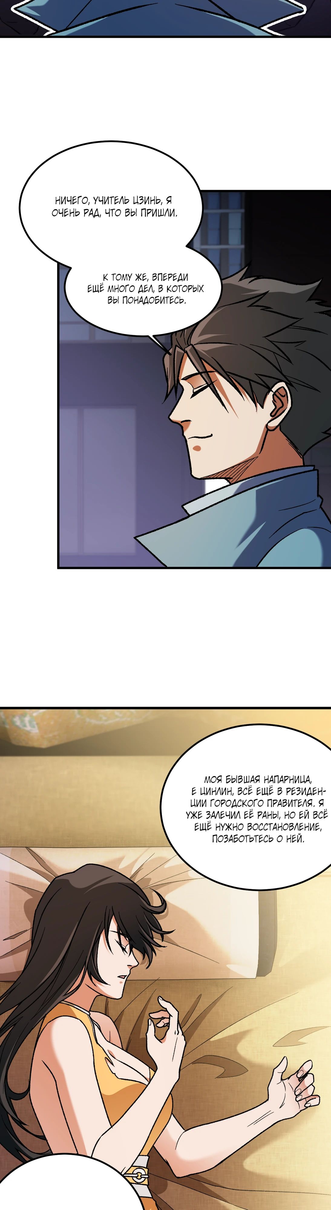 Манга Чтобы покончить с богами, я не стал выбирать класс - Глава 176 Страница 22