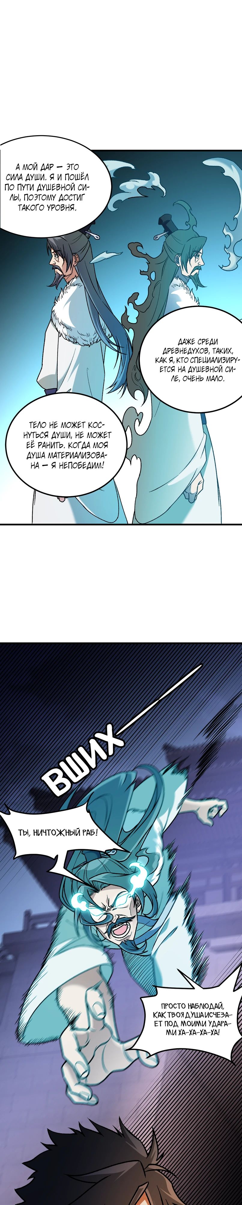 Манга Чтобы покончить с богами, я не стал выбирать класс - Глава 176 Страница 9