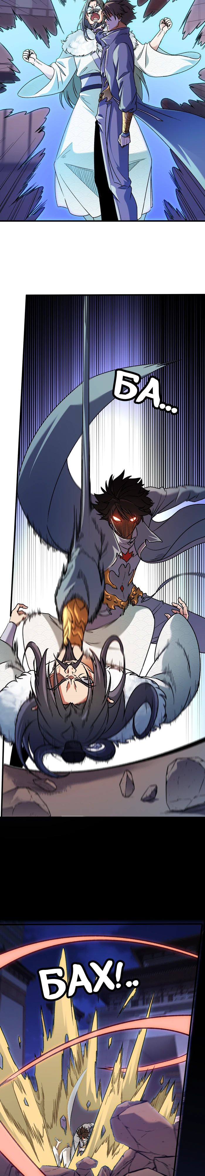 Манга Чтобы покончить с богами, я не стал выбирать класс - Глава 176 Страница 2