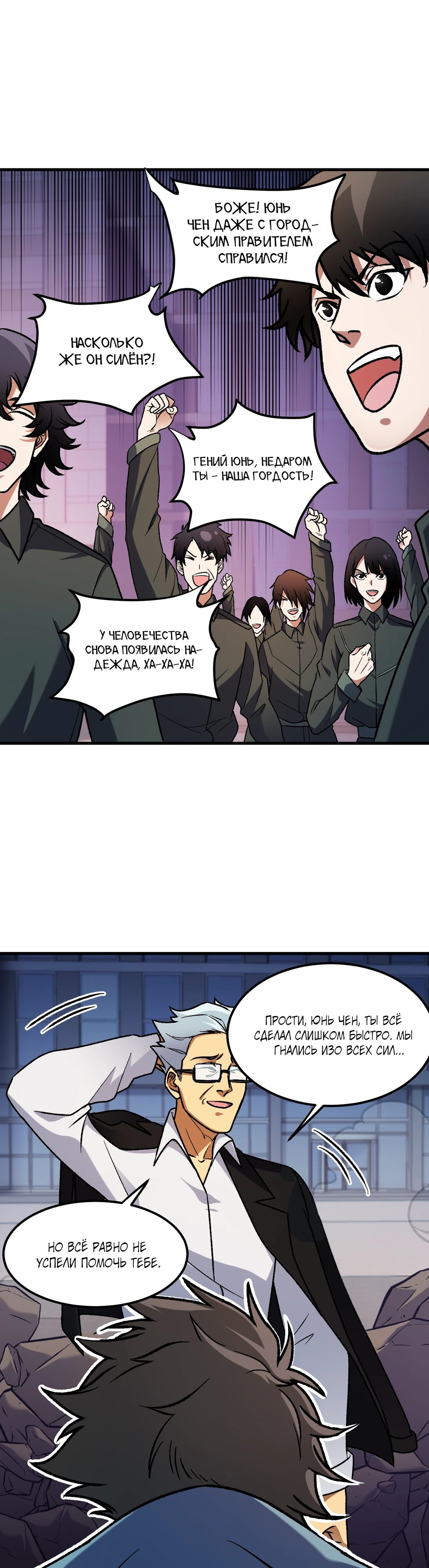 Манга Чтобы покончить с богами, я не стал выбирать класс - Глава 176 Страница 21