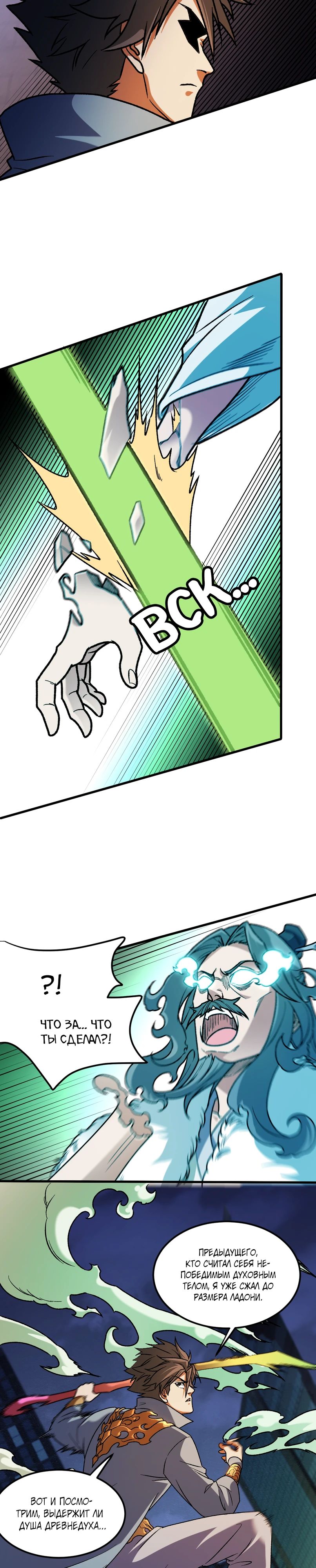 Манга Чтобы покончить с богами, я не стал выбирать класс - Глава 176 Страница 10