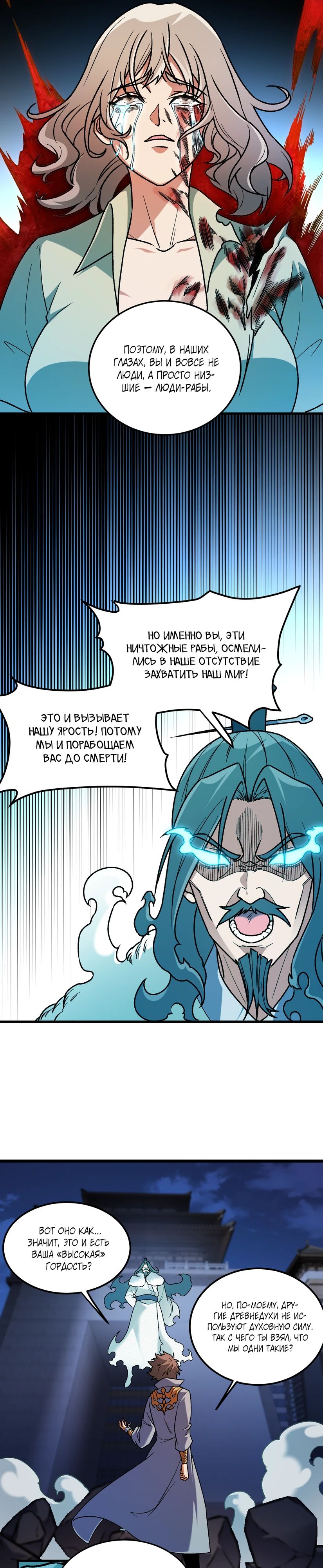 Манга Чтобы покончить с богами, я не стал выбирать класс - Глава 176 Страница 7