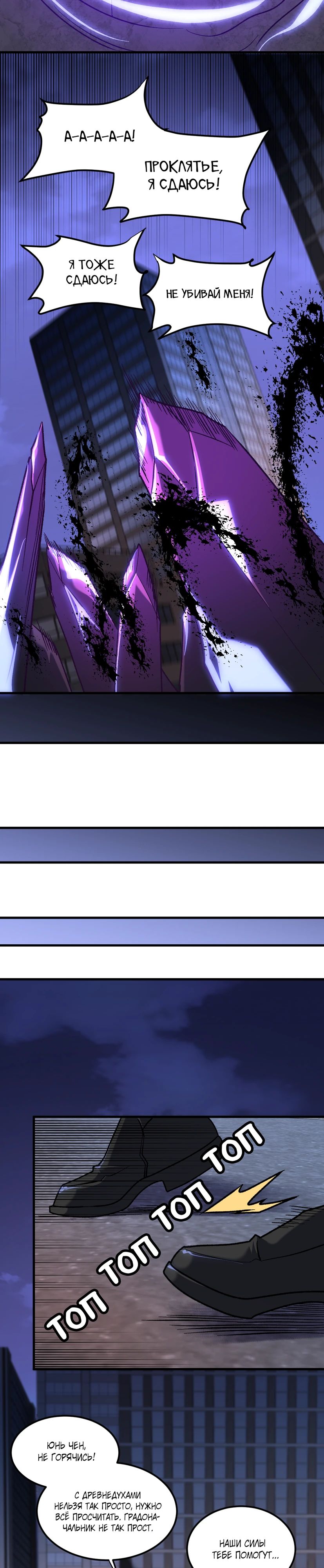 Манга Чтобы покончить с богами, я не стал выбирать класс - Глава 176 Страница 18
