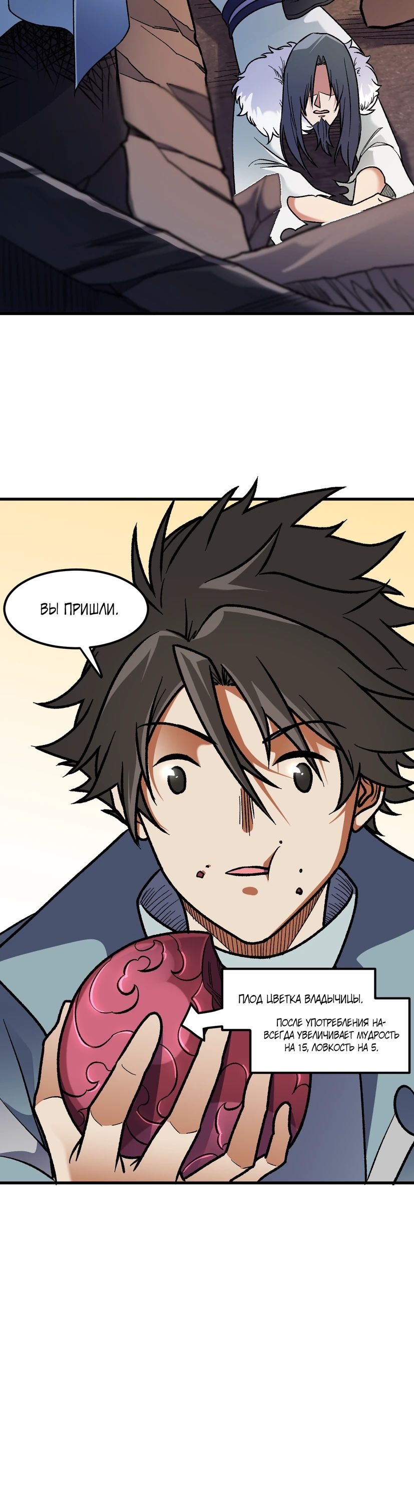 Манга Чтобы покончить с богами, я не стал выбирать класс - Глава 176 Страница 20