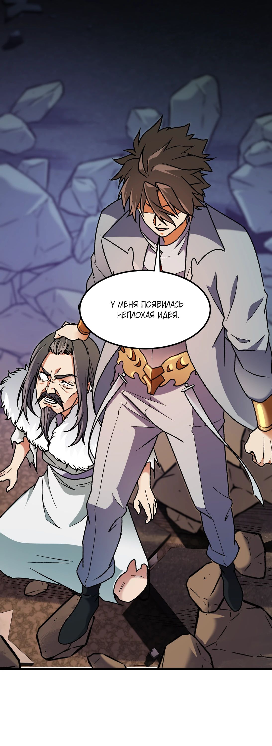 Манга Чтобы покончить с богами, я не стал выбирать класс - Глава 176 Страница 24