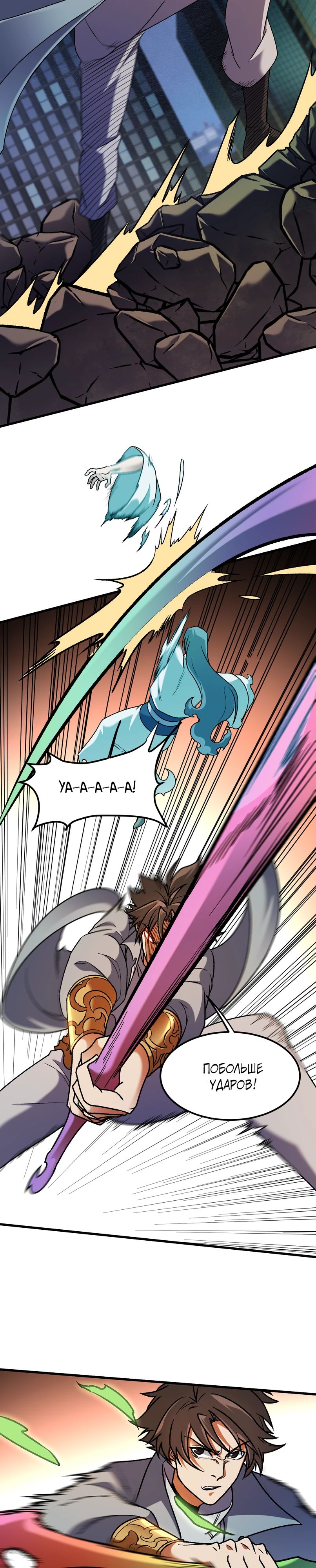 Манга Чтобы покончить с богами, я не стал выбирать класс - Глава 176 Страница 11